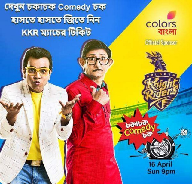 Chakachak Comedy Chok Colors Bangla Serial Wiki, Cast, Timings | Droutinelife