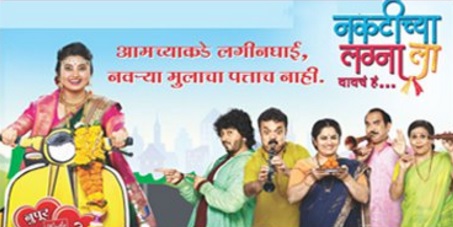 Naktichya Lagnala Yaycha Zee Marathi Wiki | Cast | Story |Timings | Droutinelife | Repeat Telecast Timings | Pics | Photos | Images