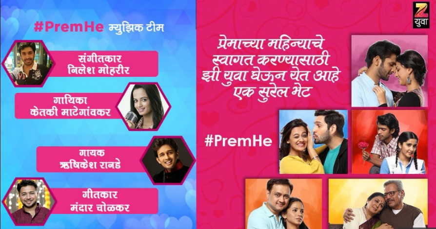 'Prem He' Zee Yuva Serial | 'Prem He' Zee Yuva Serial Cast | 'Prem He' Zee Yuva Serial Timings | 'Prem He' Zee Yuva Serial Story | 'Prem He' Zee Yuva Serial Title Song | 'Prem He' Zee Yuva Serial Title Song Lyrics